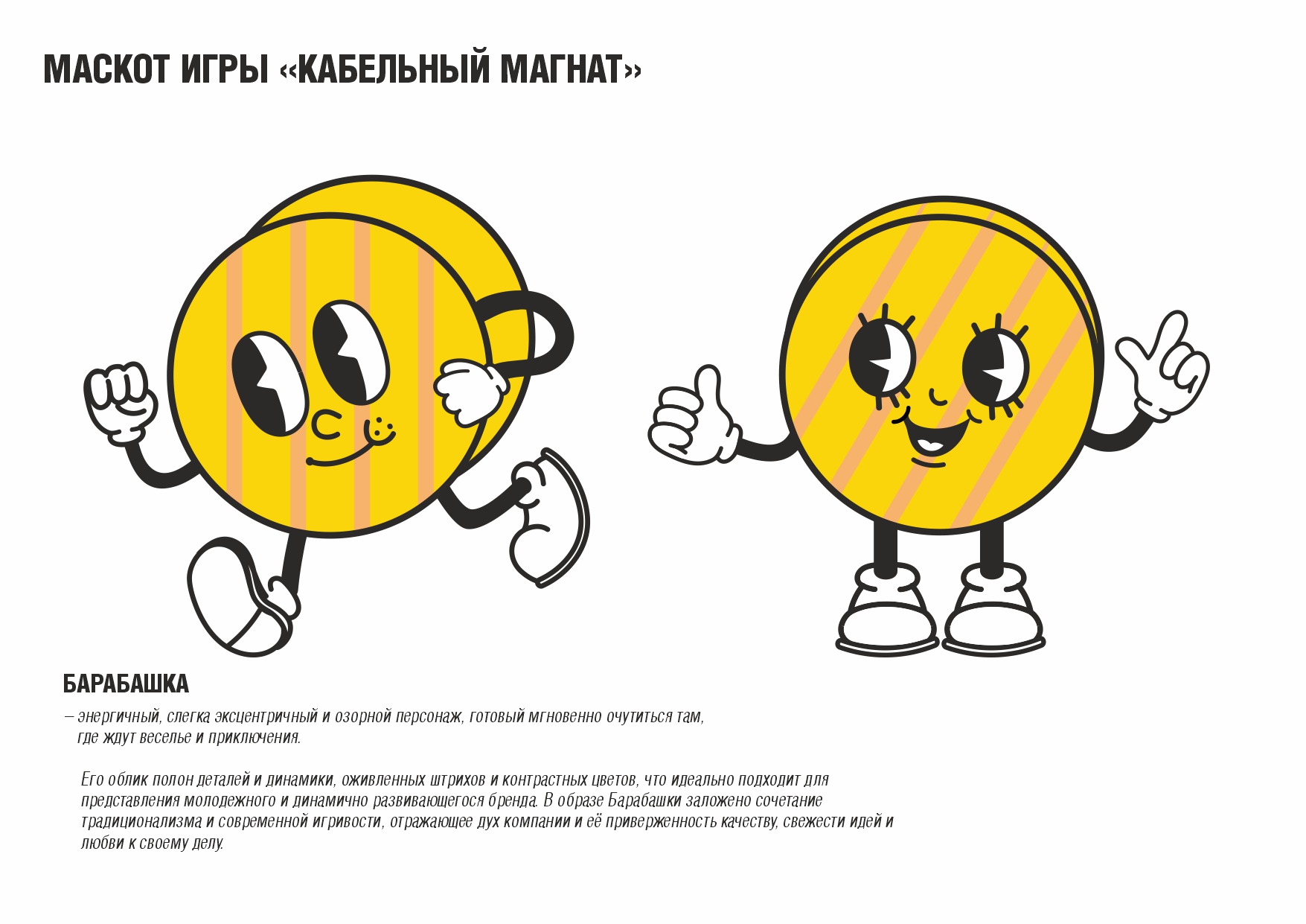 Настольная игра